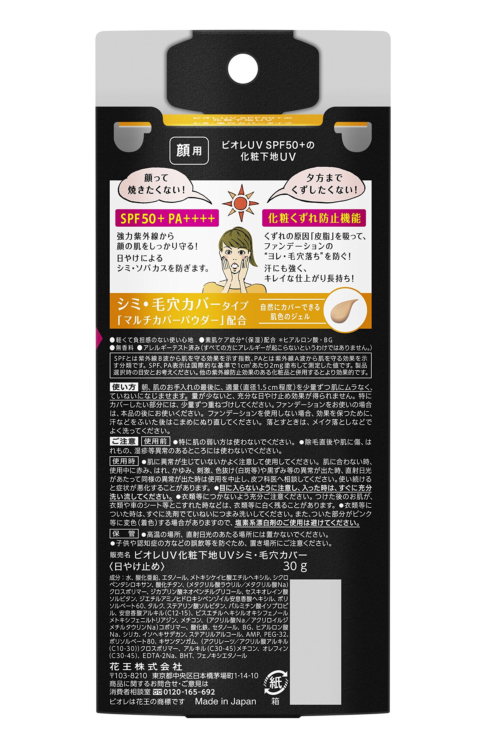 【コマさん専用・2個】ビオレUV SPF50+の化粧下地UV シミ・毛穴カバー コマさん専用・2個】ビオレUV SPF50+の化粧下地UV シミ・毛穴